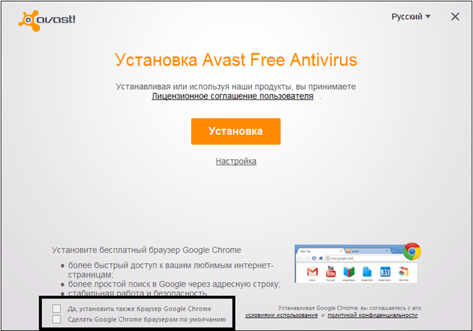 Avast! Free Antivirus